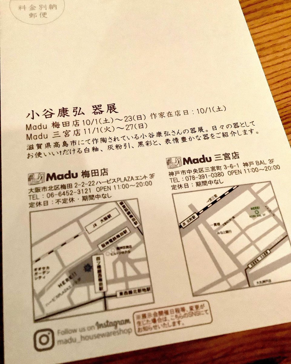 SORAINUGAYA's tweet photo. 今度、お客さまが、大阪��神戸で器展をやります。

うちでも豆皿を使わせてもらってますが、シンプルで使いやすく素朴な、飽きの来ないとっても素敵な器です。

大阪の方は梅田のビルボード大阪の入ったビルです。

興味のある方は是非！

#小西康弘　#陶芸　#陶器　#器展　#madu梅田　#madu三宮 https://t.co/v07Ru71PX9