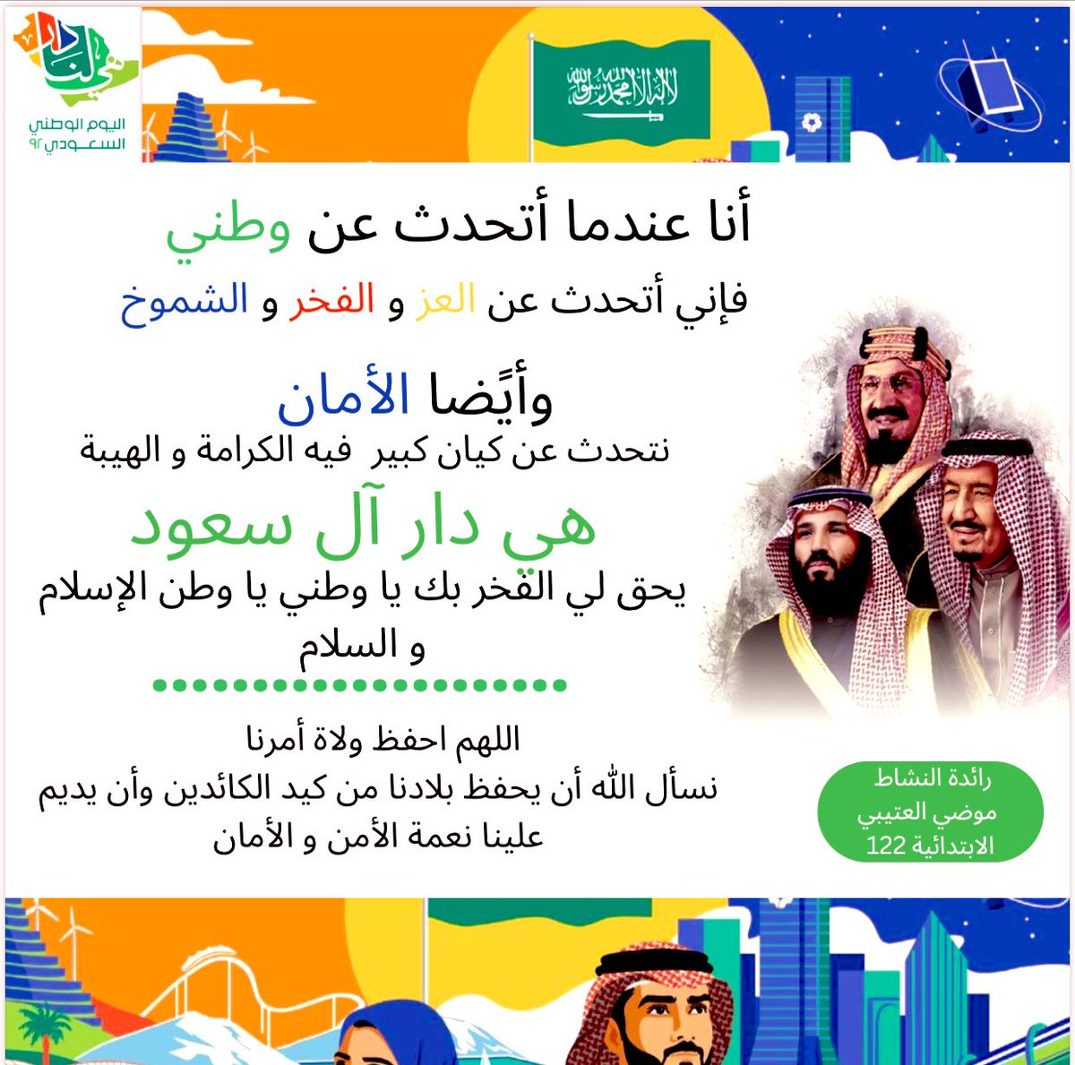 om_alhalwat's tweet photo. دمت عزيزا يا وطني دُمت عاليا شاهقا تُعانق السماء، دمت بكل هَذا الكبرياء والشموخ 🤍💚🇸🇦🤍💚#سعوديتي #دارنا_دار_السعود #اليوم_الوطني_السعودي_92  #هي_لنا_دار٩٢  #المدربة_موضي_العتيبي https://t.co/sAgEvKTgNL
