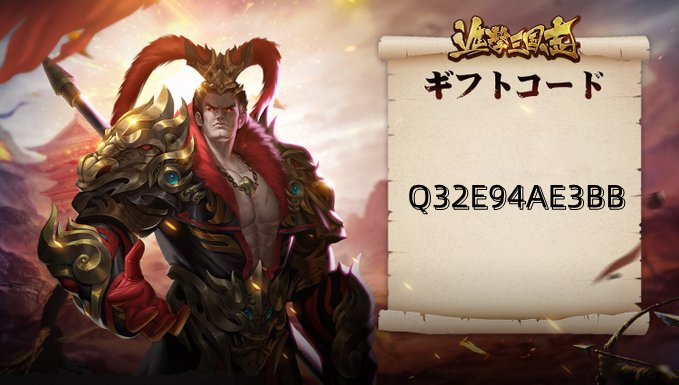 『公式』進撃三国志 tweet media
