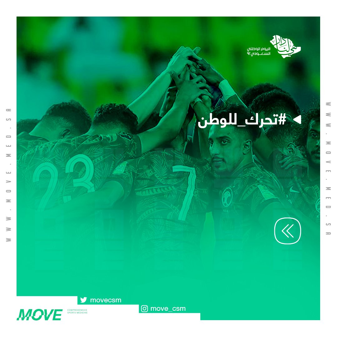 MOVEcsm's tweet photo. بكوادرنا الوطنية نفتخر، وبأبنائنا نرتقي
#طال_عمر_الدار بأمنها وأمانها، بشبابها ورؤيتها 

وانطلاقًا من حرصنا على صحة أفراد المجتمع، ولننعم بحياة صحية نساهم بها في نماء وطننا الغالي 🇸🇦
ندعوكم للمشاركة في مبادرة #تحرك_للوطن بتصوير أبرز لقطاتكم وأنتم تمارسون رياضتكم المفضلة 🏃🚴‍♂️⛹️‍♂️ https://t.co/XA2kqjDmiV