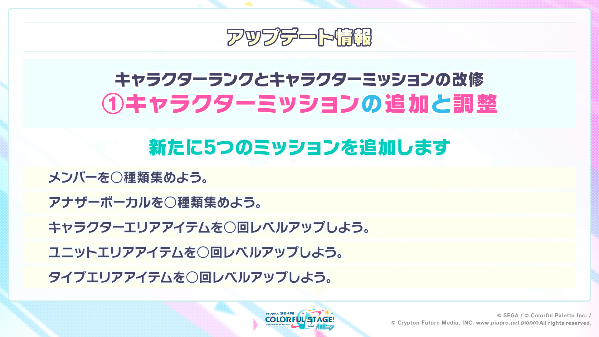 プロジェクトセカイ カラフルステージ Feat 初音ミク プロセカ アップデート情報 キャラクターランクと キャラクターミッションの改修 キャラクターミッションの追加と調整を行います 番組生配信中 T Co Dc5rd4m1mv プロセカ2周年 プロジェクトセカイ カラフルステージ Feat 初音ミク プロセカ アップデート情報 キャラクターランクと キャラクターミッションの改修 キャラクターミッションの追加と調整を行います 番組生配信中 T Co Dc5rd4m1mv プロセカ2周年
