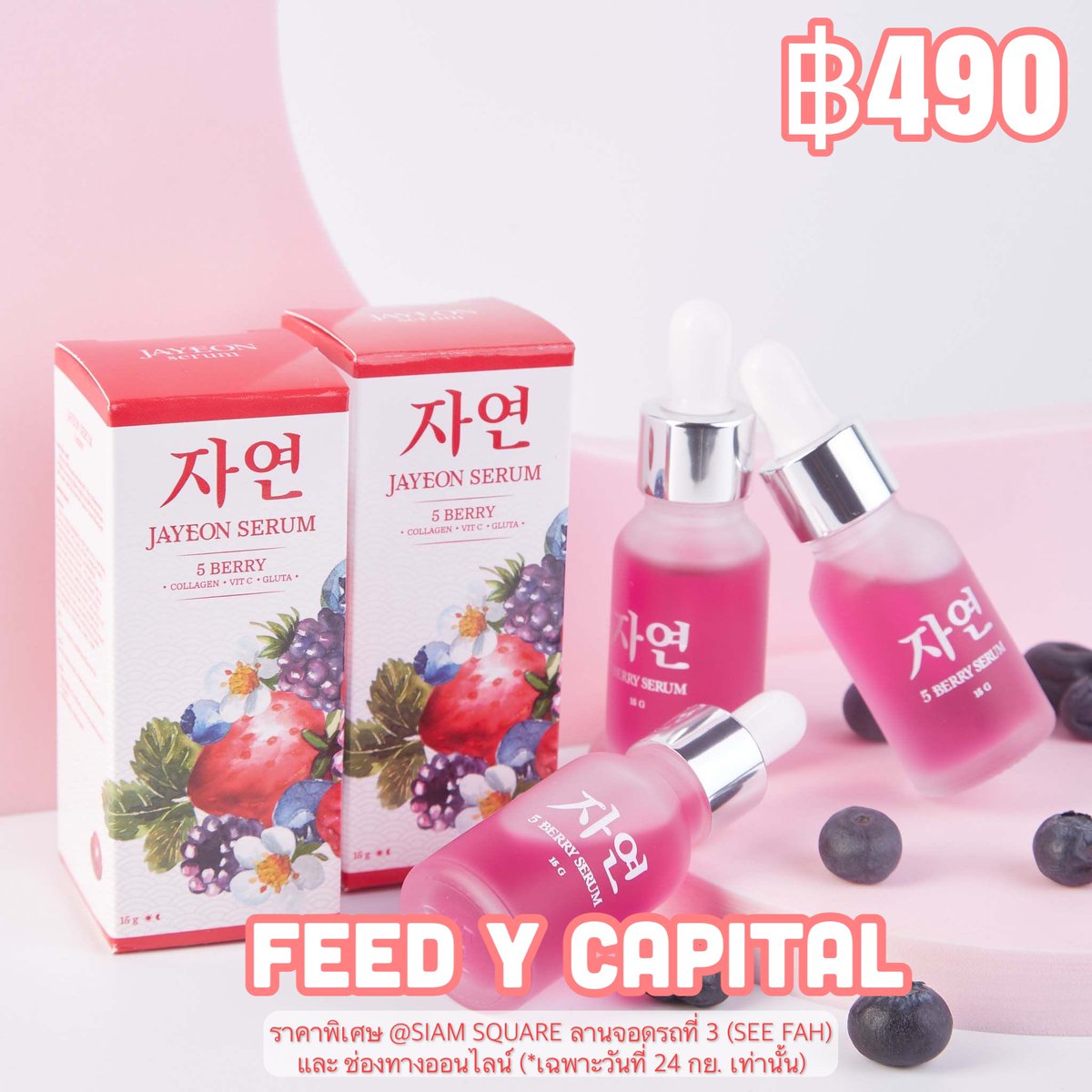 jayeon_th's tweet photo. พรุ่งนี้!! 490 บาท
📍FEED Y Capital 10.00 น. @ SIAM SQUARE ลานจอดรถที่ 3 (SEE FAH)
📍ช่องทางออนไลน์ (*ไม่รวมค่าจัดส่ง)
ราคาพิเศษเฉพาะวันที่ 24 กันยายน 2565 เท่านั้น
#JAYEONTH #JAYEON5BERRYSERUM https://t.co/Rx9c26VQn4