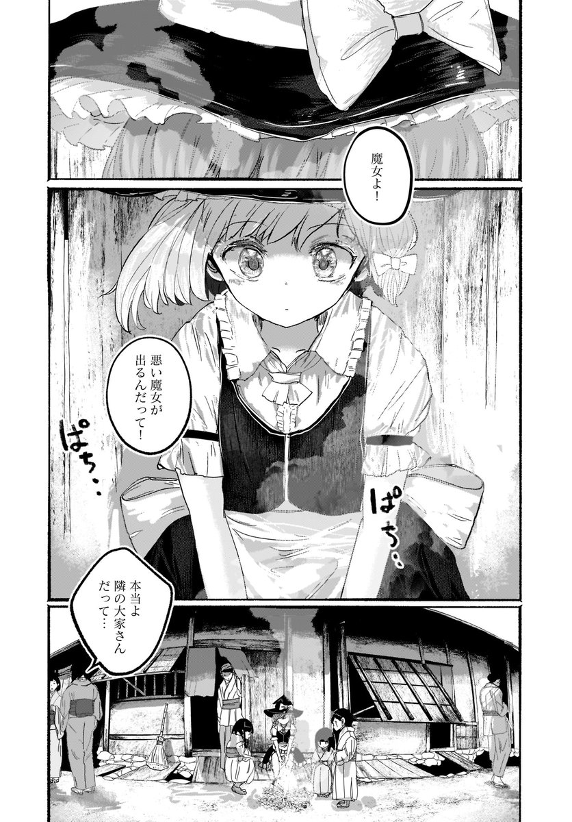 【東方二次創作】幻想郷が魔法使いだらけになったのを魔理沙がなんとかするお話🪄☯️🧙‍♀️!(1/7) 