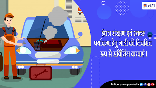 pcraindia's tweet photo. एक व्यापक वाहन रखरखाव रणनीति बेड़े प्रबंधकों और ड्राइवरों को ईंधन बचाने में मदद कर सकती है। वाहन दक्षता सुनिश्चित करने के लिए आपका बेड़ा पहले से ही इन प्रथाओं पर भरोसा कर सकता है।
#PCRA #ConserveFuture https://t.co/KQYt9v42ad