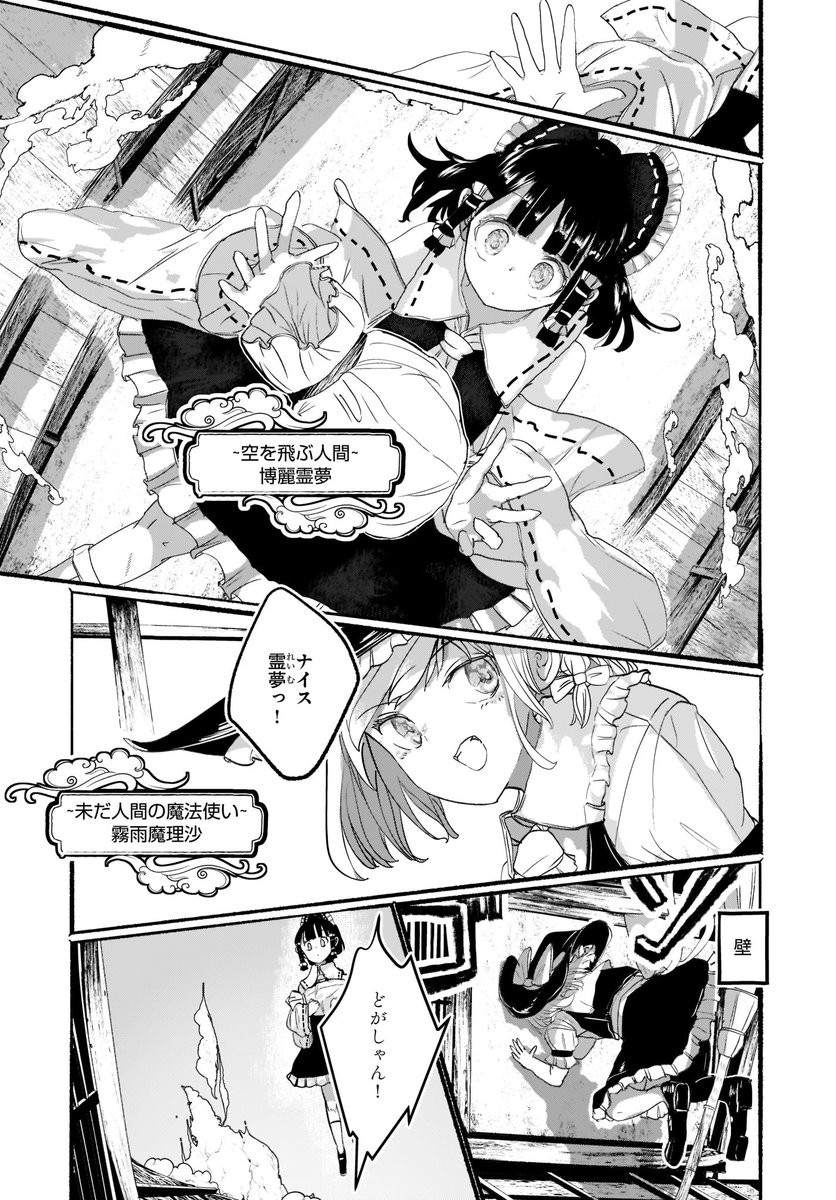 【東方二次創作】幻想郷が魔法使いだらけになったのを魔理沙がなんとかするお話🪄☯️🧙‍♀️!(2/7) 