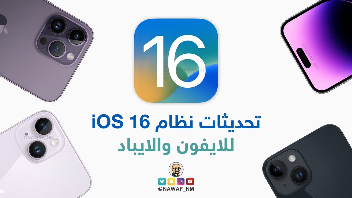 تحديثات الايفون والايباد لنظام iOS 16 برابط مباشر للتحميل✅

موجوده بهالصفحة 👇🏽

Nawaf-Blog.com/link/iPSW

الصفحة بسيطة ومرتبة للمبتدئ.

مفيدة للي بيعتمد على نفسه 🔵
مفيدة لأصحاب محلات الصيانة 🟡
تحتاج لكمبيوتر لعملها 🔴

ريتويت ليستفيد الجميع 🔃

#تقنية #ايفون #iOS #iOS16 #iPhone