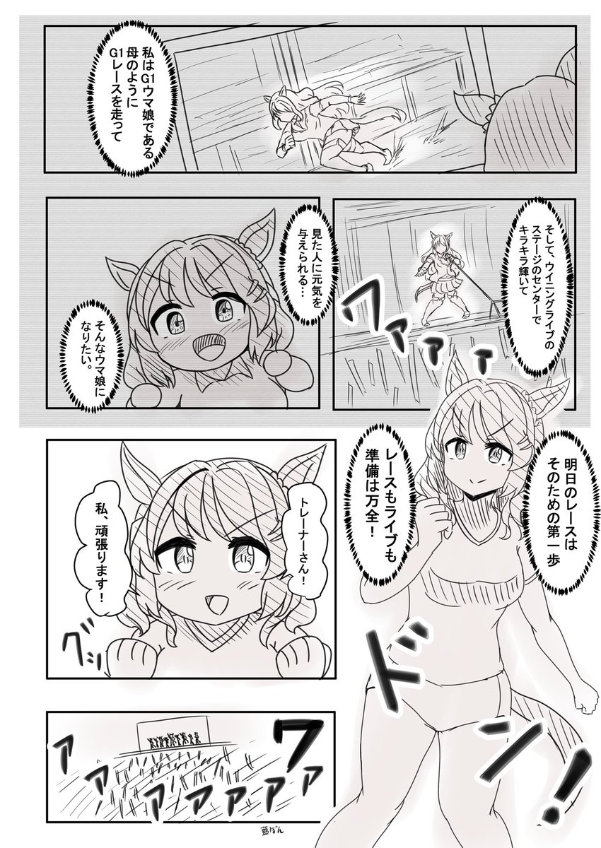 学生時代のライトハローさん漫画
「ライトハローさんとメイクデビュー」
#ライトハロー #ウマ娘 