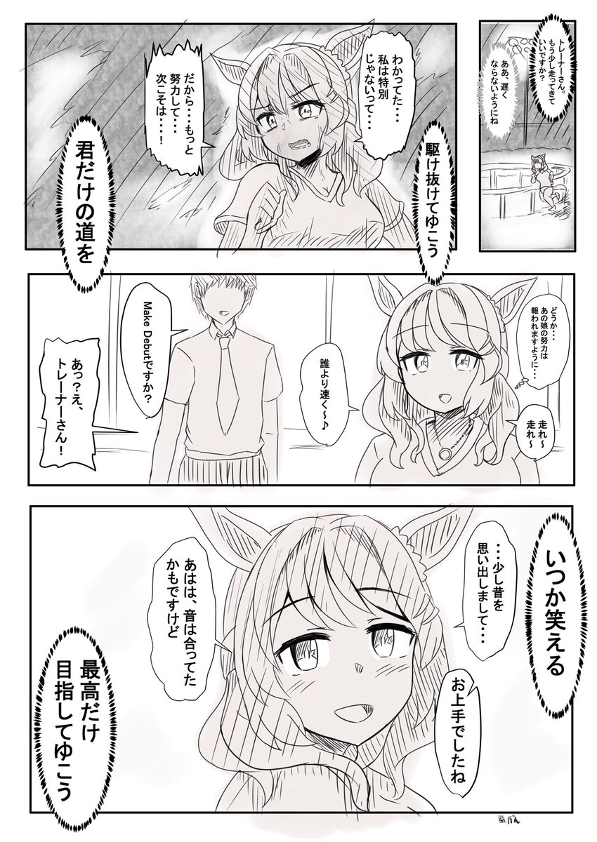 学生時代のライトハローさん漫画
「ライトハローさんとメイクデビュー」
#ライトハロー #ウマ娘 