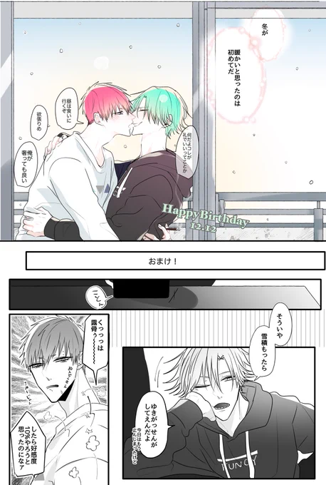 なんでもない特別な冬。(2020イツキくん誕)3/3

#うちよそBLリリリバ 