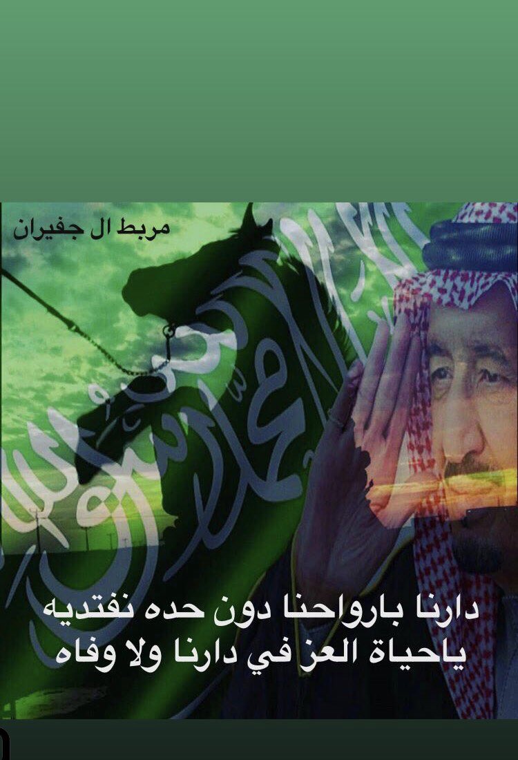 #الدواسر_يهنون_الوطن