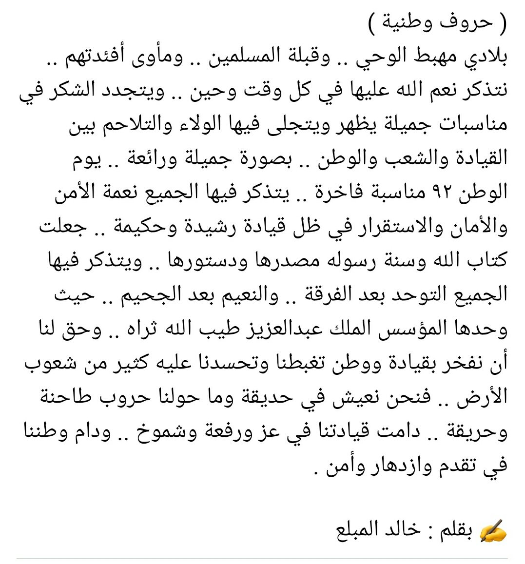 #اليوم_الوطني_السعودي_92