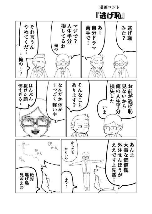 【漫画】『人生半分損してる』って言ってくる先輩

 #漫画が読めるハッシュタグ 