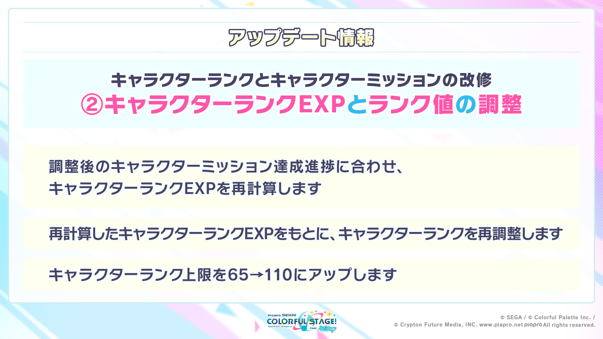 プロジェクトセカイ カラフルステージ Feat 初音ミク プロセカ アップデート情報 キャラクターランクと キャラクターミッションの改修 キャラクターランクexpとランク値の調整を行います 番組生配信中 T Co Dc5rd4m1mv プロセカ2 プロジェクトセカイ カラフルステージ Feat 初音ミク プロセカ アップデート情報 キャラクターランクと キャラクターミッションの改修 キャラクターランクexpとランク値の調整を行います 番組生配信中 T Co Dc5rd4m1mv プロセカ2