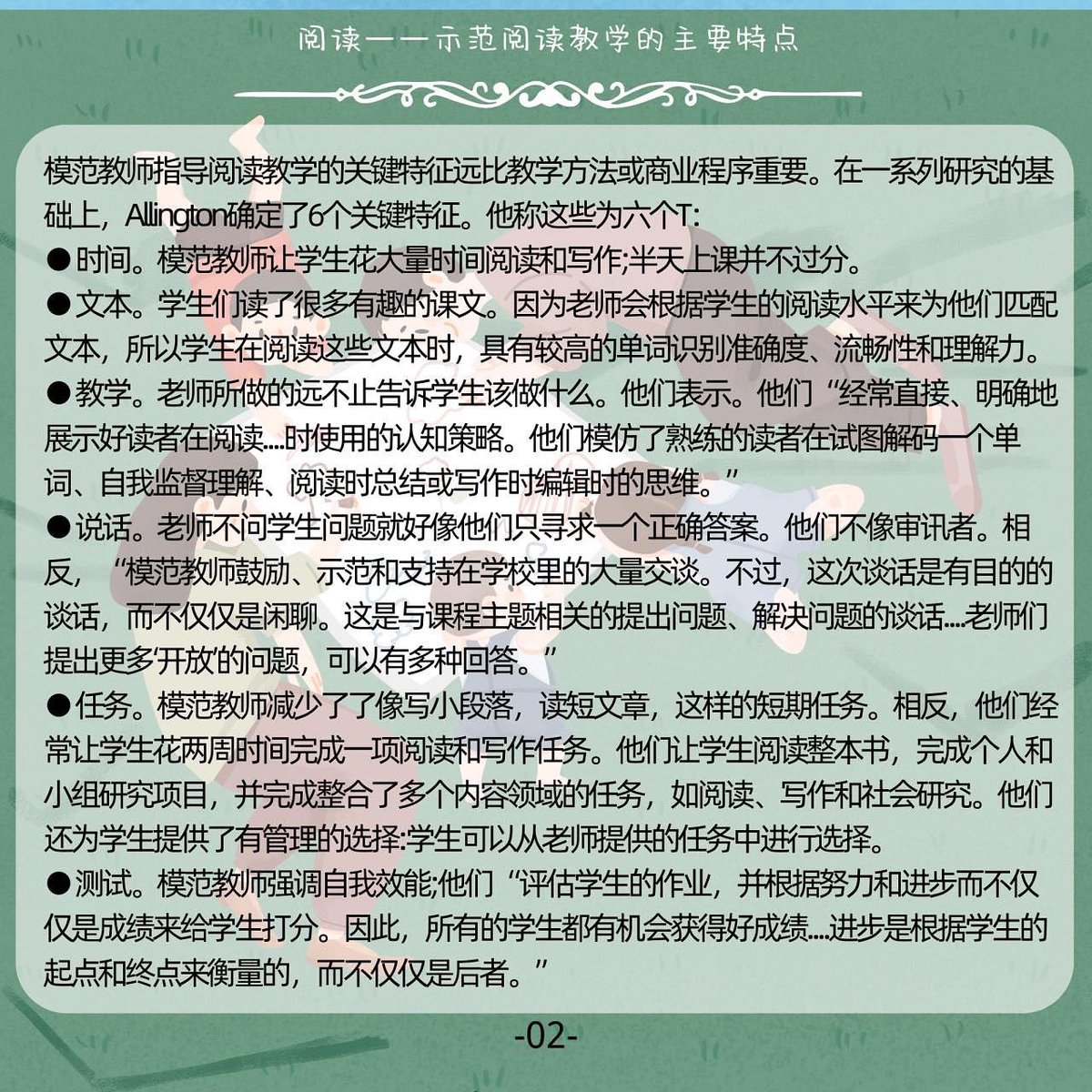 LearningDisab10's tweet photo. #示范阅读教学 https://t.co/pdPsKkwWQZ