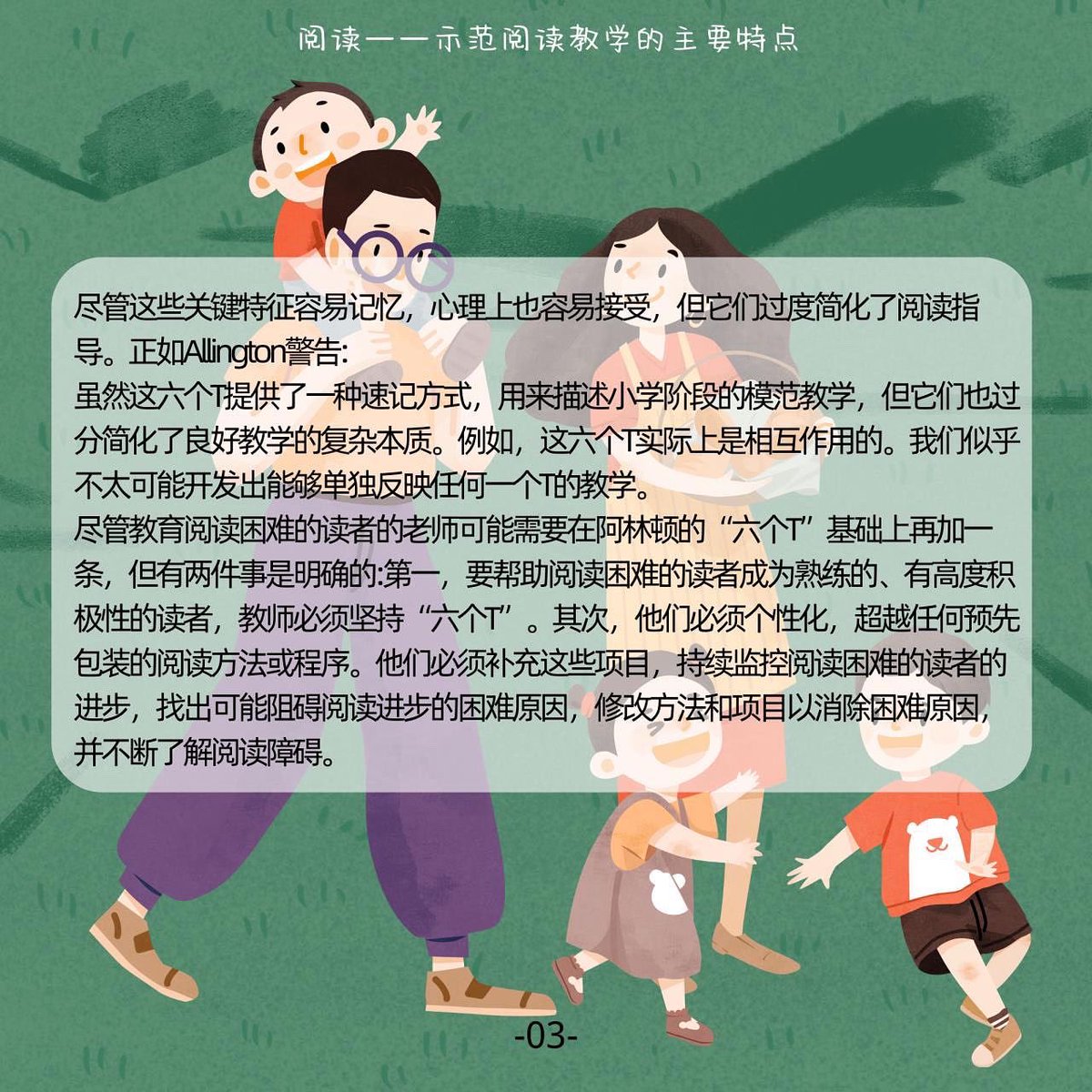 LearningDisab10's tweet photo. #示范阅读教学 https://t.co/pdPsKkwWQZ