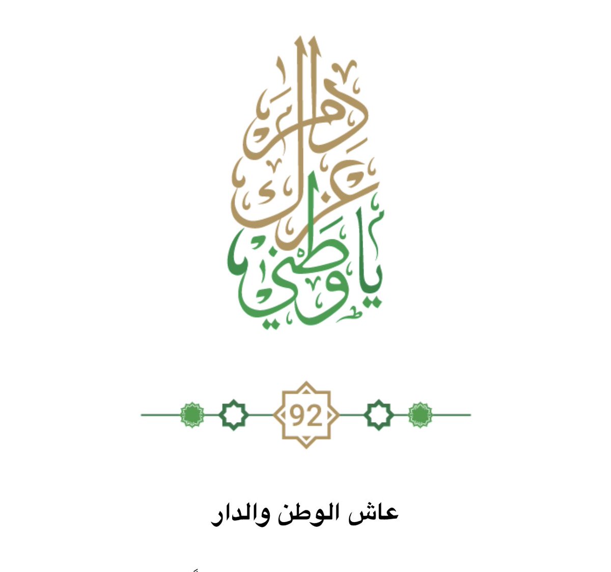 alsamahi1's tweet photo. عاش #الوطن_والدار
#نفتخر_بأمجادك_وإنجازاتك

#سليمان_السمّاحي https://t.co/KfSaNvYIfs