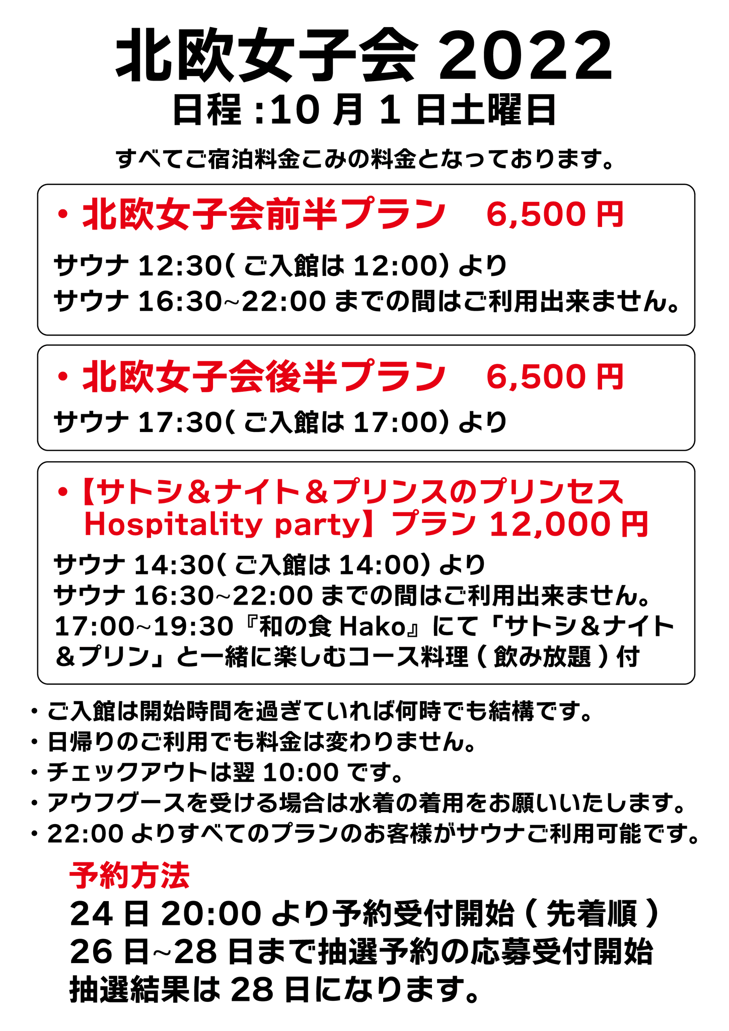 1/31までお値引き カプセルホテル サウナ 北欧回数券②