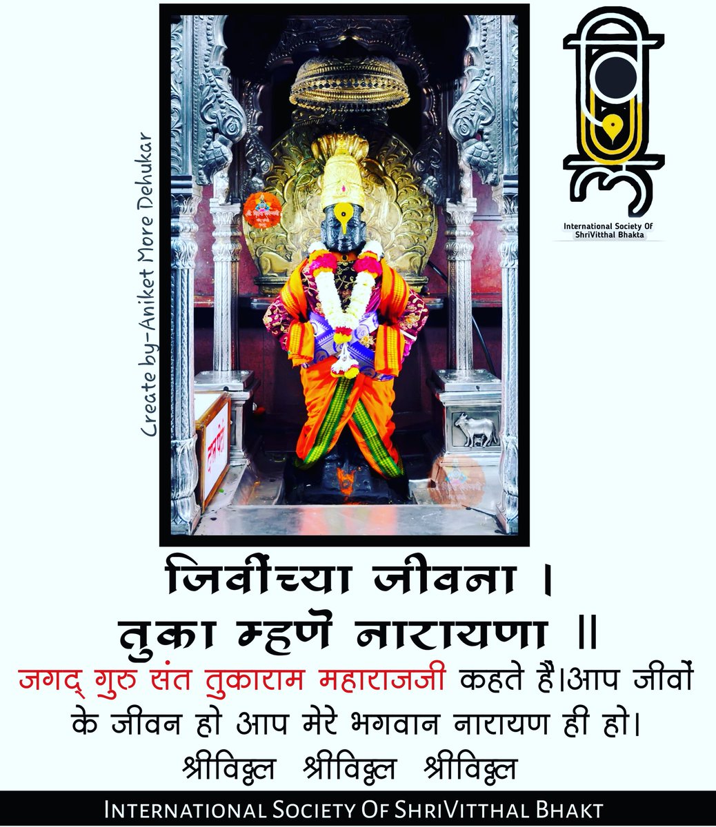 iSOShriVitthalB's tweet photo. Devotee Saint Tukaram Maharaj of Shrivitthal
●Saint Tukaram Gatha●
Create by-@Aniket_Dehukar
#translation 
#post #poetry #dyaneshawar #HindiDiwas2022
#abhang #saint
#wari #Dehugaon #alandi #pandharpur 
#spiritual #meditation #motivation #life @usahindimein #Telgu #Tamil https://t.co/bIzsLBeAGi