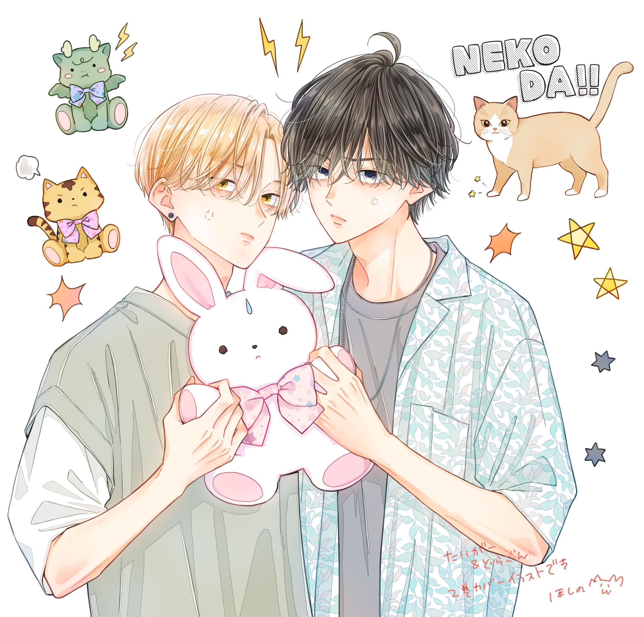 のほのほとらとらページ とら・とらとら・とらら