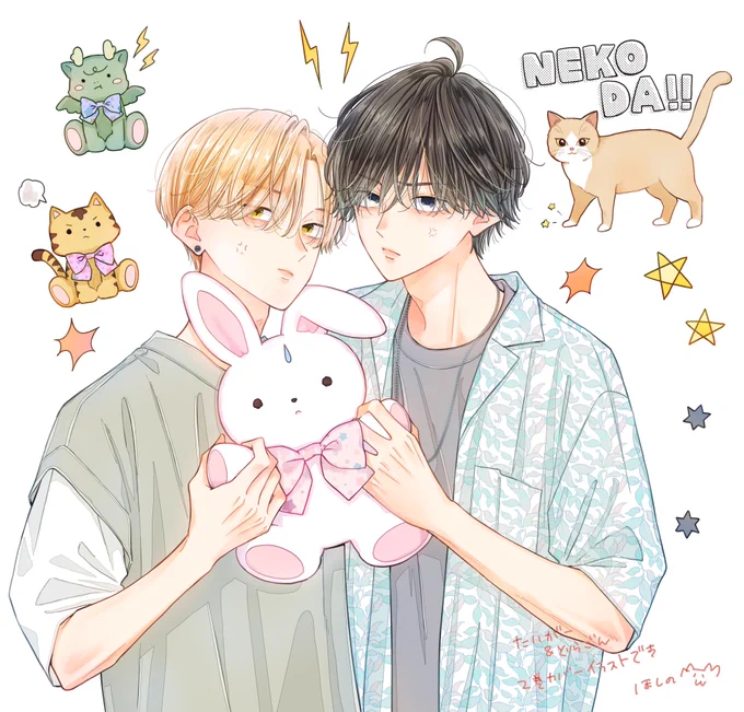 たいがー&amp;どらごん2巻への反応
たくさんありがとうございます😊!
引き続き感想など聞かせてくださると嬉しいです〜🫶🏻♡

こちらはカバーの元絵(°∨°  )♡
1枚の絵に色々描いてデザイナーさんにいい感じに配置してもらっています🐱 