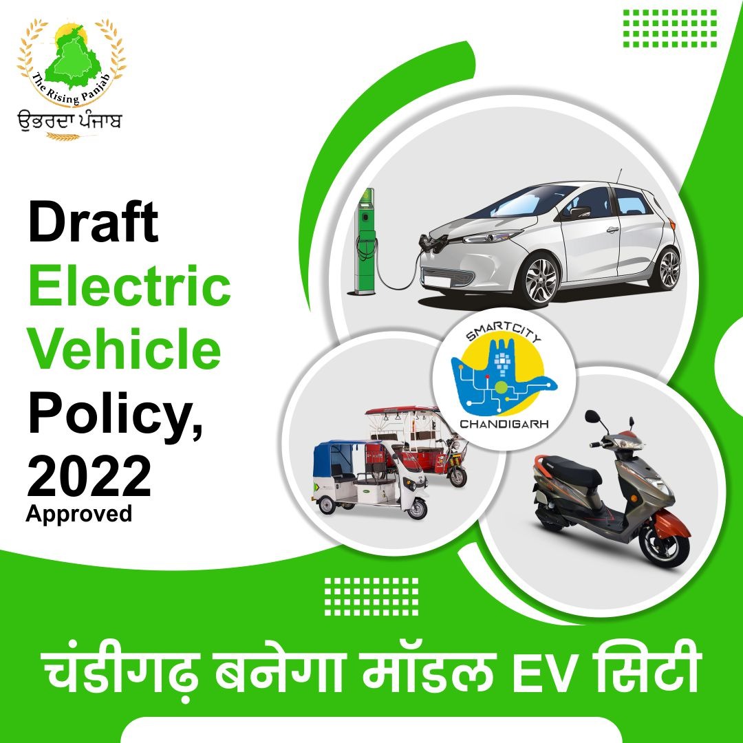 Draft #Electric #Vehicle #Policy, 2022 approved, चंडीगढ़ बनेगा मॉडल EV सिटी #Punjab #ev #Chandigarh