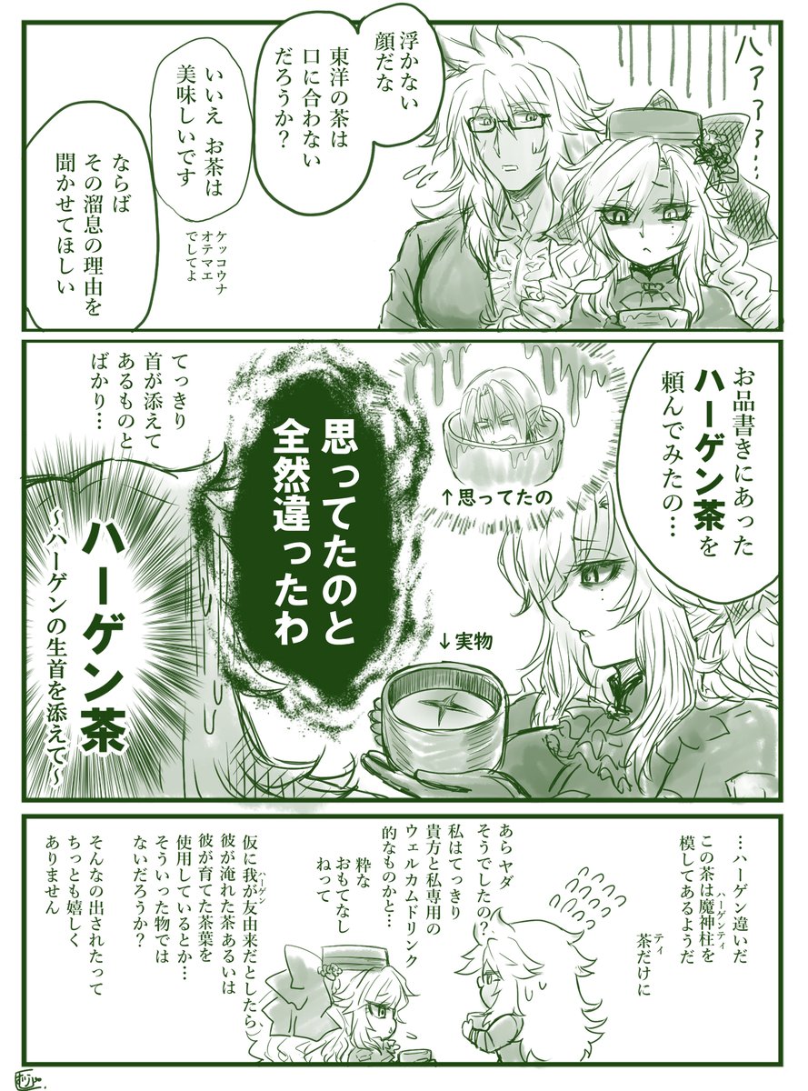 ジククリ夫婦と例のお茶 