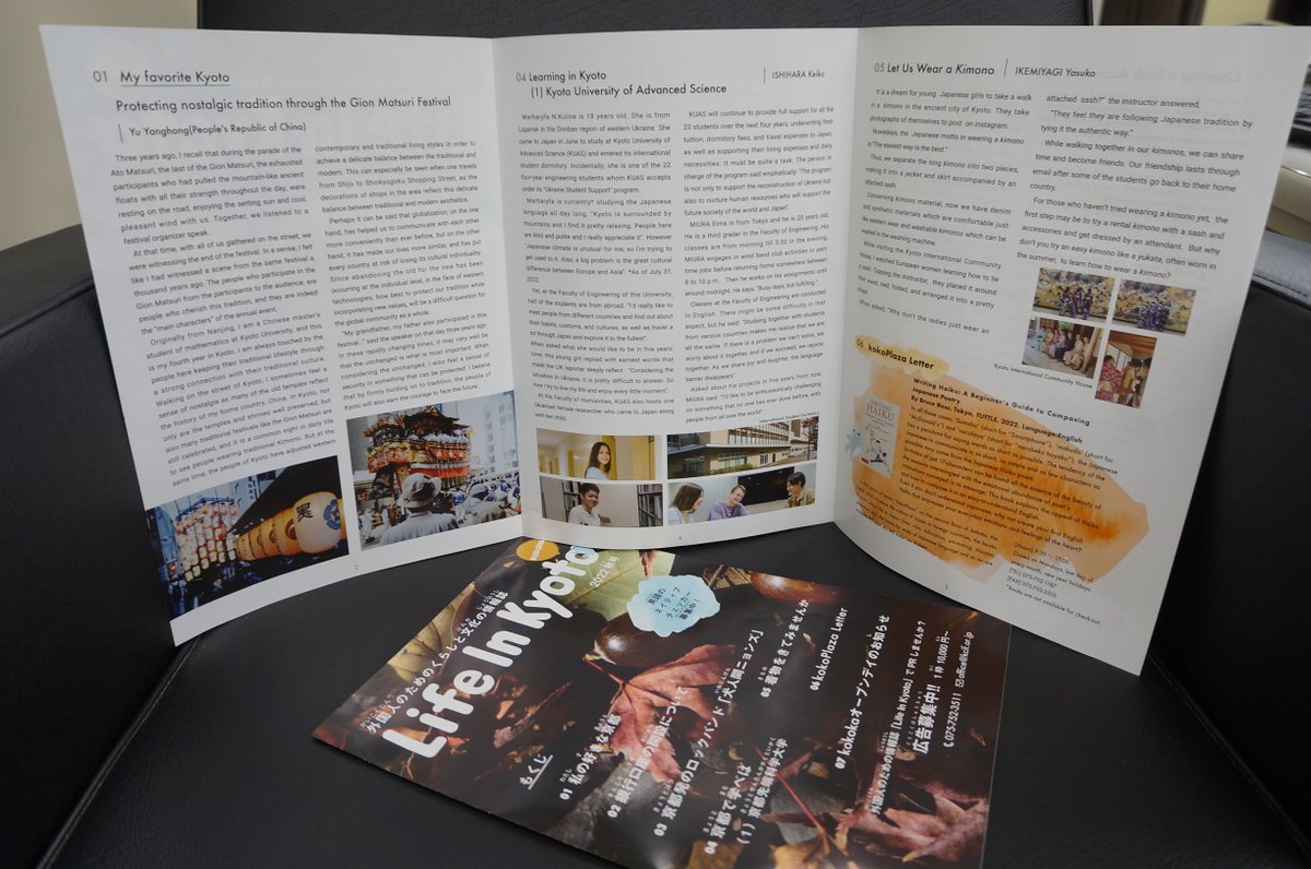 kokoka_kyoto's tweet photo. Autumn, 2022 edition of "Life In Kyoto", with lots of interesting topics from Kyoto, now available!
Please visit kokoka's website from the following link.

https://t.co/n8YI9mJfD7
You can also view the previous editions.

#lifeinkyoto
#peaceforukraine
#kokoka
#kokoplaza https://t.co/yq79j5ODhv