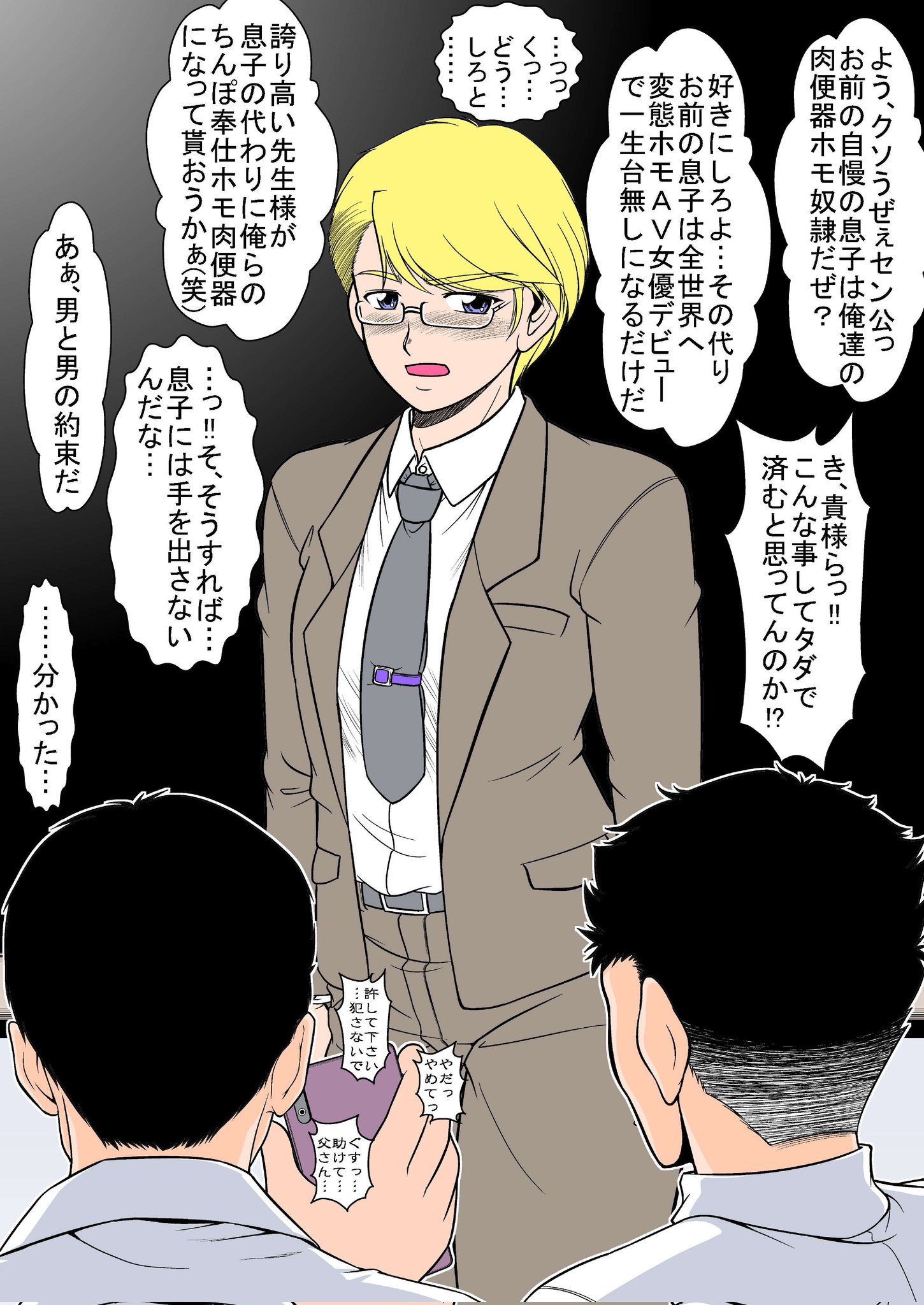 肉便器　多田 