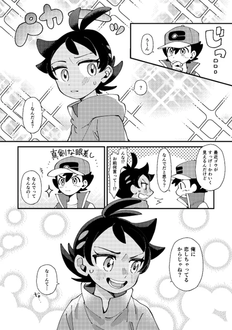 サトゴウ漫画
恋のちからってすげー! 