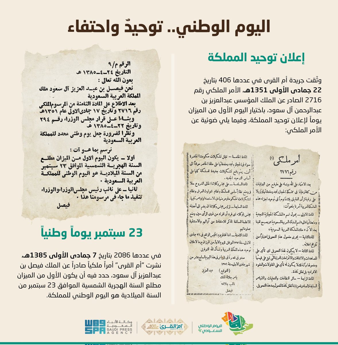 nalhazani's tweet photo. في مثل هذا اليوم من عام 1932 أصدر الملك المؤسس عبد العزيز بن عبدالرحمن آل سعود أمراً ملكياً بتوحيد الدولة وتحويل اسمها من "المملكة الحجازية النجدية وملحقاتها" إلى "المملكة العربية #السعودية" 
#اليوم_الوطني_السعودي_92 https://t.co/Px7pvW9zmW