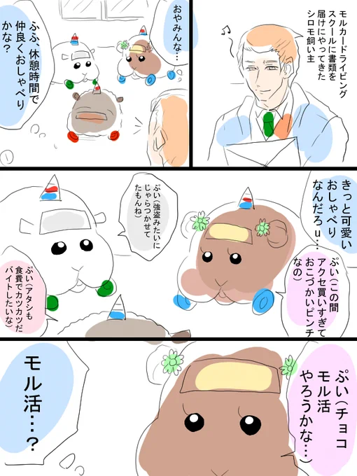 モルカー漫画描きました。テディとチョコとみているシロモ。見様によってはテディチョコ。明日映画見てきます。楽しみです! 