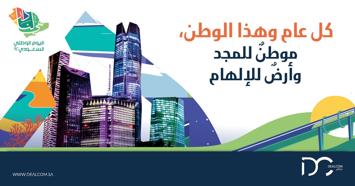 dealcom_sa's tweet photo. مجدٌ كتبت أولى صفحاته منذ 92 عاماً، 
ولا تزال للقصة أبطالها، ورؤيتها.
 #اليوم_الوطني_السعودي_92
#ديلكم https://t.co/BawaZH1N9l