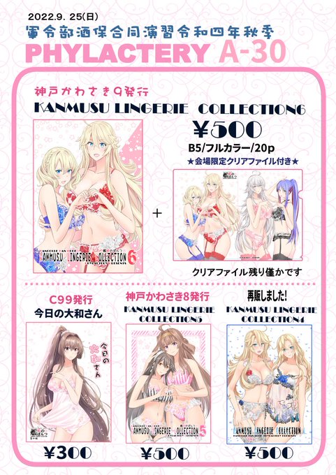 ⚓軍令部酒保お品書き⚓
9/25(日) A30「PHYLACTERY」
すべて既刊になります!
当日はよろしくお願いします(*'▽`*) 
