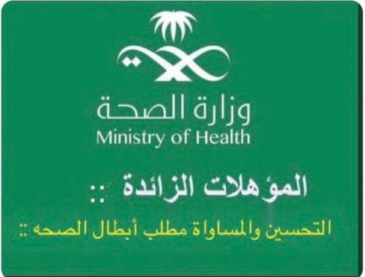 nasser8911's tweet photo. @ayedh_saud @FahadAlJalajel
أصحاب المؤهلات الزائدة
نحن أيظا من هذا الوطن
نحن منسوبي وزارةالصحةالسعودية
من لم يتم تحسين مستواهم الوظيفي
توجهناوبادرنا بالحصول على مؤهلات علمية أعلى لرغبة بالتحسين والتطوير
في مجال عملنا والحرص لما فيه خير لوطننا الغالي
ولم نجد من يحفزنا
ويحرص على تحسين مستوانا. https://t.co/nxepuOqnNO