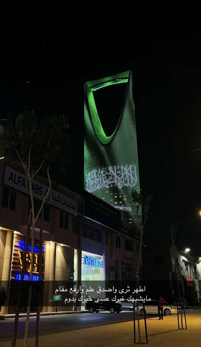 92 عام من العطاء و الازدهار
دُمتَ بخير و في خير يا وطَني🇸🇦🤍.

#هي_لنا_دار٩٢ 
#اليوم_الوطني٩٢
