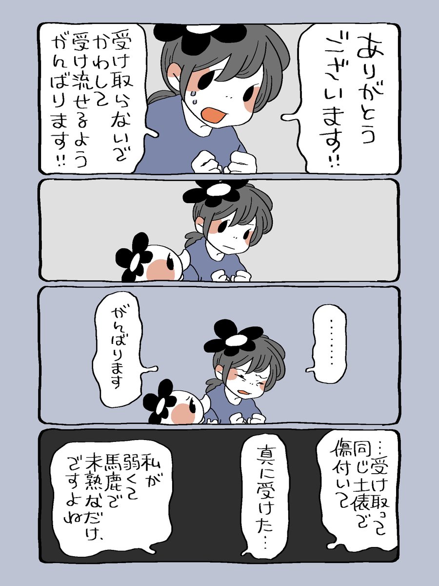 うっかり卑屈になってしまうよ❤️‍🩹
#漫画が読めるハッシュタグ 