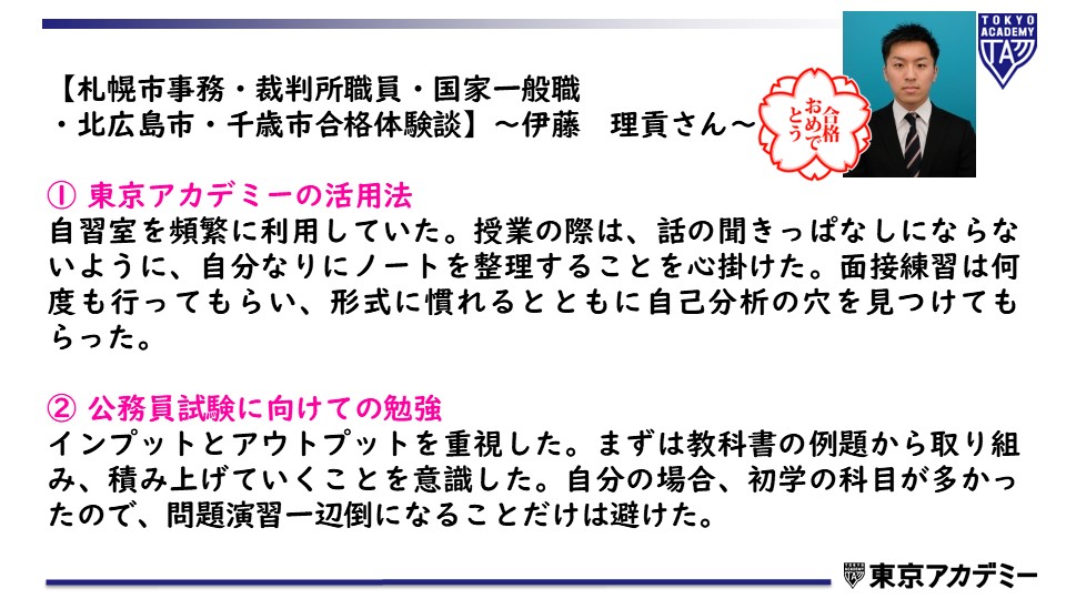 東京アカデミー公務員試験 大卒 Tokyoackoumuin Twitter