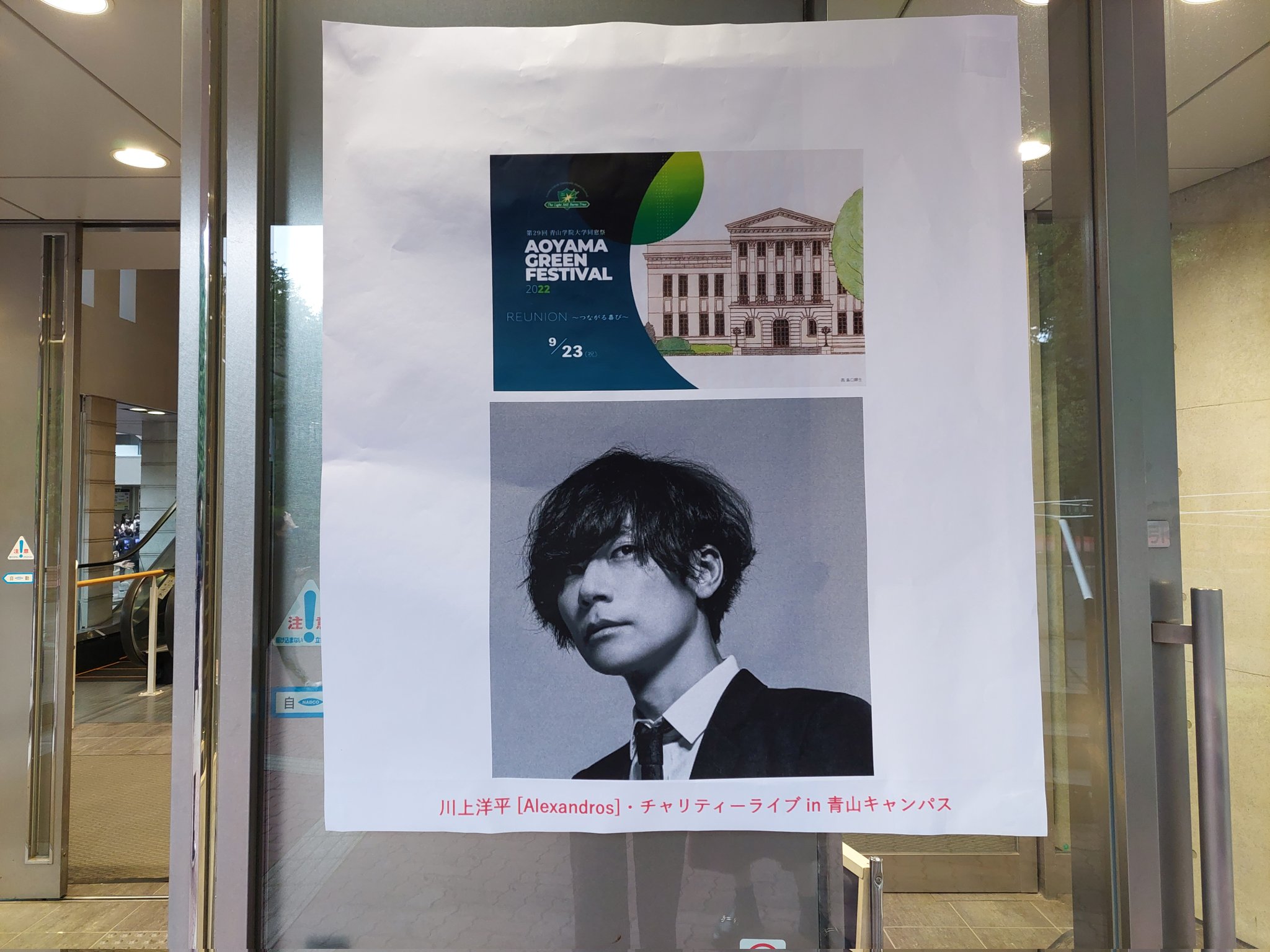Alexandros アレキサンドロス 川上洋平 ソロライブ ポスター Wirrabarahotel Com Au