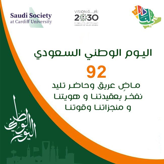 الجمعية السعودية بجامعة كاردف (@ssatcu) on Twitter photo 