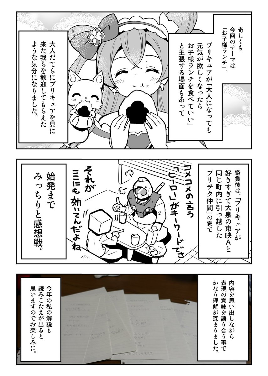 初めての日記らしい日記漫画。映画の内容はラブライバーにも親しみ深い、「いつもの田中仁の文法」で作られていて安心感と安定感がありました。今、ネタバレレビュー書いてます。 #映画デリシャスパーティプリキュア  #プリキュア最速上映 #田中仁 