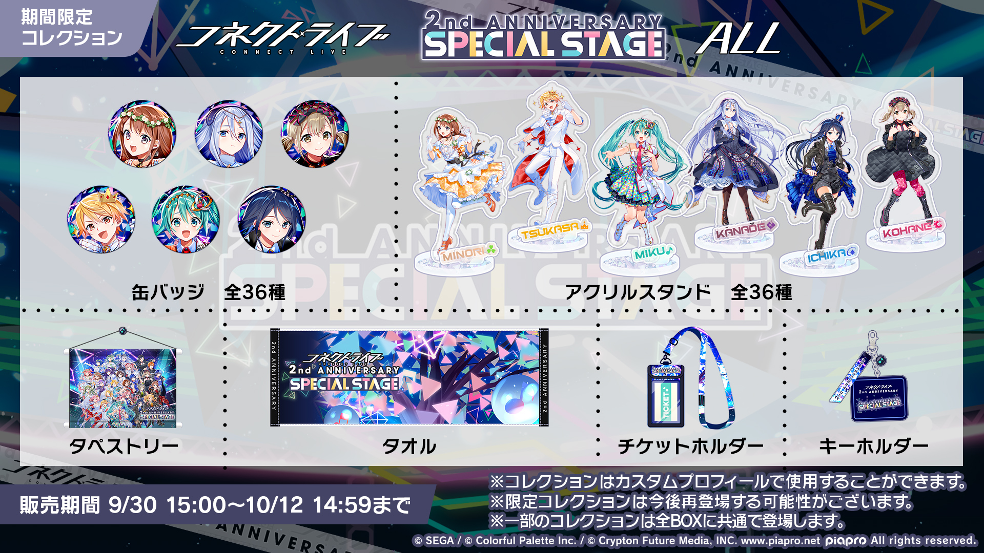 プロジェクトセカイ カラフルステージ! feat. 初音ミク プロジェクトセカイ カラフルステージ! feat. 初音ミク
