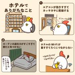 どれも見ていて思わず共感しちゃうものばかり!ホテルあるある7選!