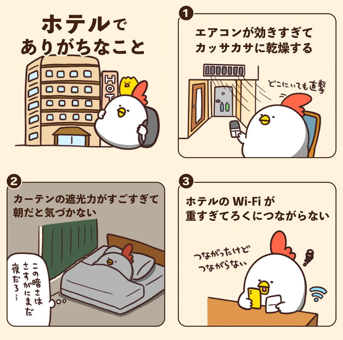 どれも見ていて思わず共感しちゃうものばかり！ホテルあるある7選！