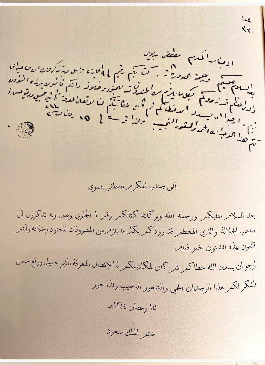 drmahmood77's tweet photo. يشرفني ان اتقدم بالتهنئة لمقام #خادم_الحرمين_الشريفين و #ولي_العهد_الأمين حفظهما الله
 وهذه الوثائق التاريخية مصدر فخر واعتزاز تظهر مدى المواقف المشرفة لوالدي وجدي مع الملك عبد العزيز في المساهمة في توحيد أركان الدولة #اليوم_الوطني_السعودي_92  #هي_لنا_دار٩٢ https://t.co/JxFS7s9ZWd