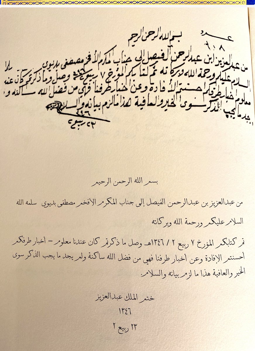 drmahmood77's tweet photo. يشرفني ان اتقدم بالتهنئة لمقام #خادم_الحرمين_الشريفين و #ولي_العهد_الأمين حفظهما الله
 وهذه الوثائق التاريخية مصدر فخر واعتزاز تظهر مدى المواقف المشرفة لوالدي وجدي مع الملك عبد العزيز في المساهمة في توحيد أركان الدولة #اليوم_الوطني_السعودي_92  #هي_لنا_دار٩٢ https://t.co/JxFS7s9ZWd