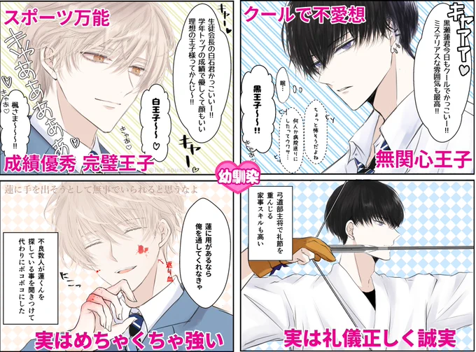 #創作BL
学園で王子と呼ばれる二人のギャップ 