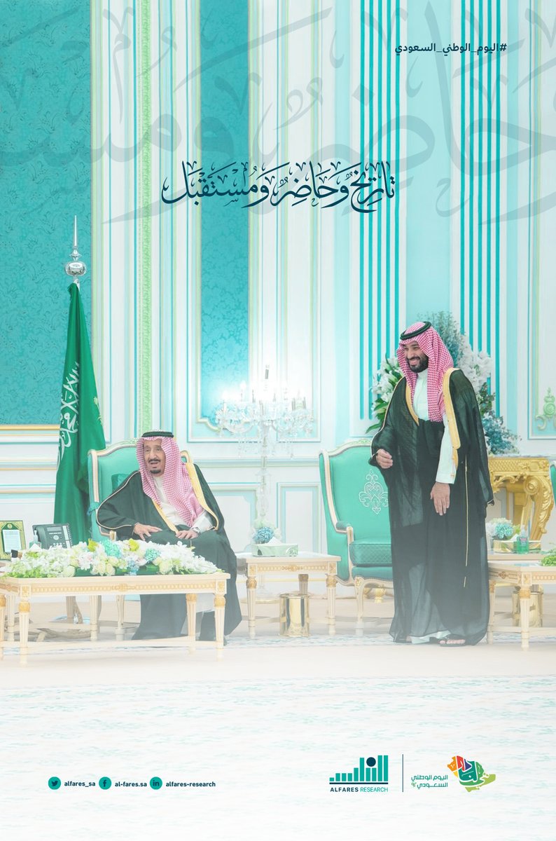 Alfares_sa's tweet photo. #اليوم_الوطني_السعودي_92 
 #مركز_الفارس_للبحوث_والدراسات
كل عام وقيادتنا ووطنا والشعب السعودي بخير https://t.co/Ptu4lnNuva