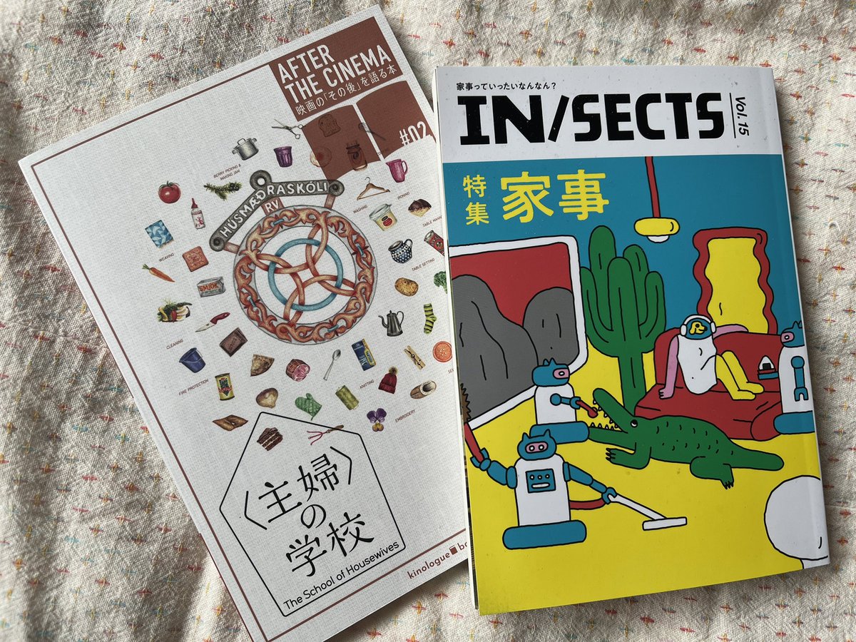 TSoHousewives's tweet photo. 積読してた #insects @InsectsPublish さんの家事特集、やっと読みました📘
こういう企画やりたかったなぁと羨望の眼差しと、出版における未熟さを思い知りました。。。
#AFTERBOOK セットで読んで観て頂けると嬉しいです😊
https://t.co/6iSbhvIDPn
#主婦の学校 #家事のルール
#自分ごとの家しごと https://t.co/1uRud8DHWS