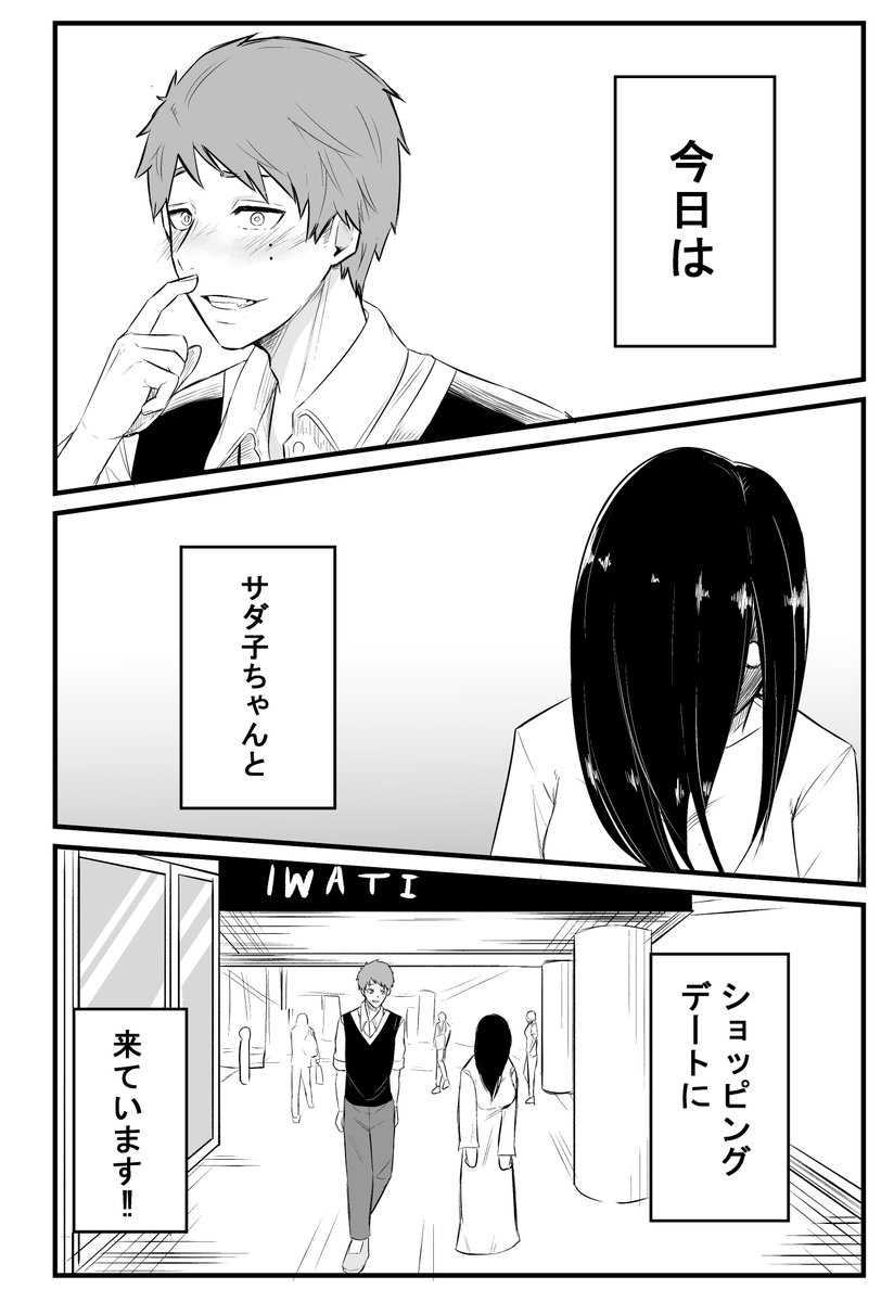 貞子と出会ってしまう話 5 