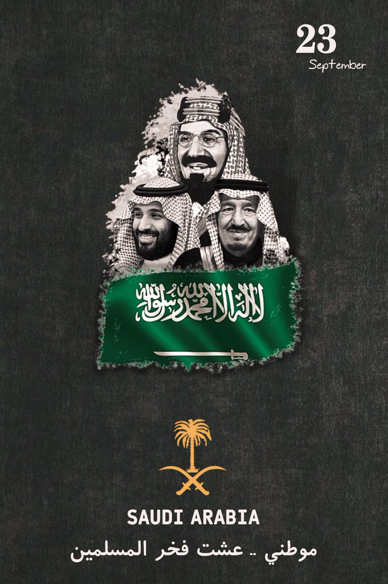 92 علماََ من المجد والرخاء والازدهار والأمن والأمان والتطور ستبقى شامخاََ يا وطني كل عام والسعودية تعانق السماء مجداََ وتحضن السحاب فخراََ وعزاََ دامت بلادي حباََ وعشقاََ للأبد 🇸🇦💚
#سلام_للوطن
#هي_لنا_دار٩٢
#اليوم_الوطني_السعودي_92